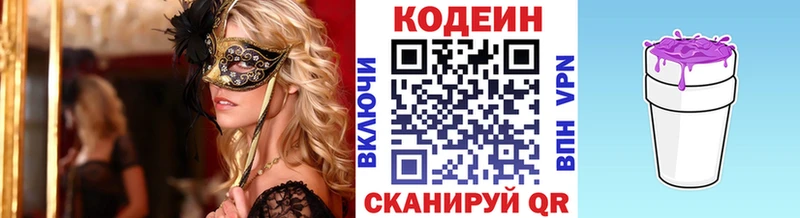 наркотики гидра зеркало Кодеин напиток Lean (лин) Десногорск